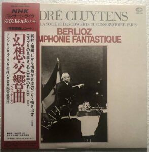 クリュイタンス　幻想交響曲